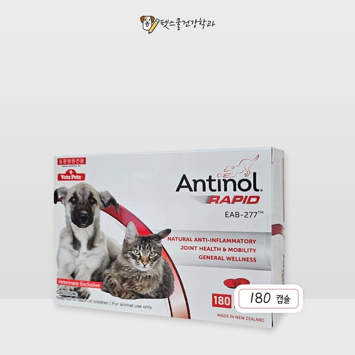 )당일발송( (최신) 베츠페츠 안티놀 래피드 180정 강아지 고양이 천연 관절영양제