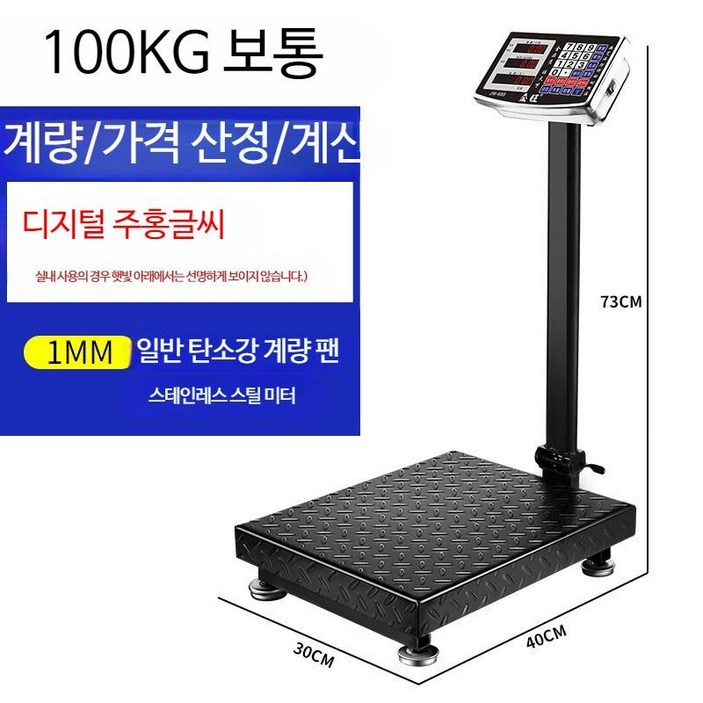 업소용 체중계 목욕탕 측정 몸무게 헬스장 사우나 택배 저울