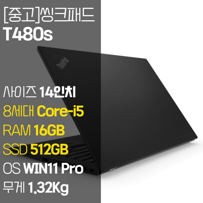 레노버 씽크패드 T480s intel 8세대 Corei5 RAM 16GB NVMe SSD장착 윈도우 11설치 1.32Kg 가벼운 중고 노트북, T480s, WIN11 Pro, 16GB, 512GB, 코어i5, 블랙
