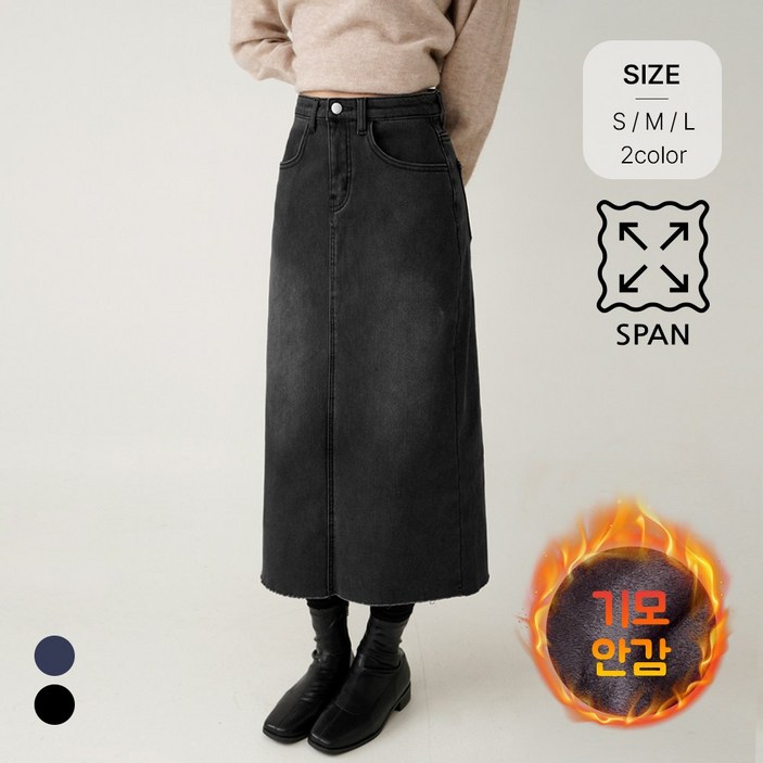 니어샵 여성 융털기모 스판 워싱 H라인 뒷트임 데님 롱스커트