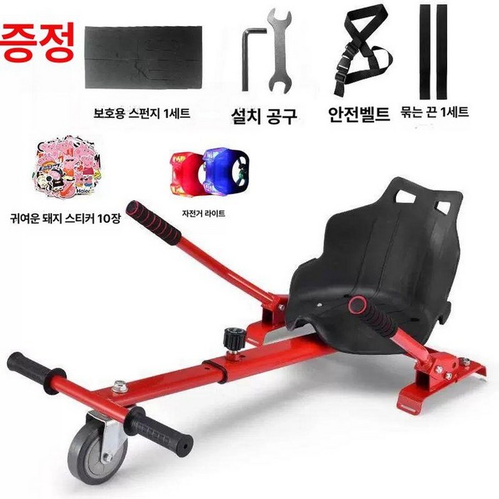 호버보드 안장 프레임 균형 보조 카트 라이더 레이싱