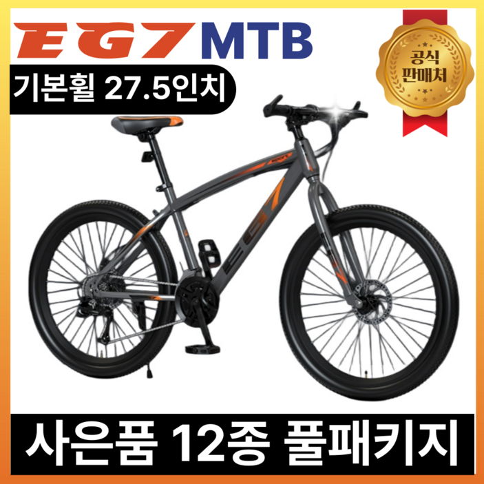 이지쎄븐 MTB자전거 95완조립 242627.5인치 남녀공용 출퇴근 입문용 산악자전거 21단변속, 1세트, 175cm, 기본휠 컬러풀 오렌지 이지쎄븐 MTB자전거 95완조립 242627.5인치 남녀공용 출퇴근 입문용 산악자전거 21단변속, 1세트, 175cm, 기본휠 컬러풀 오렌지