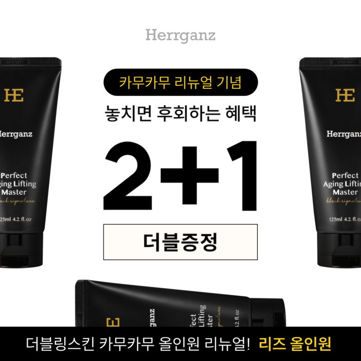더블링스킨 카무카무 올인원 마스터 남자 톤업 로션 125ml, 2개, 125ml