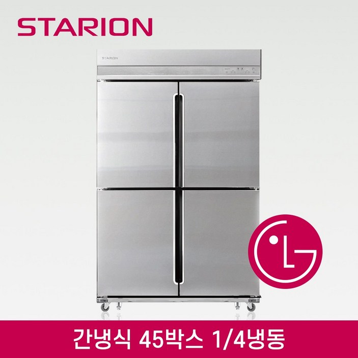 스타리온 업소용 냉장고 2도어 45박스 SRB45AS 1100리터급 상업용 간냉식 냉장고
