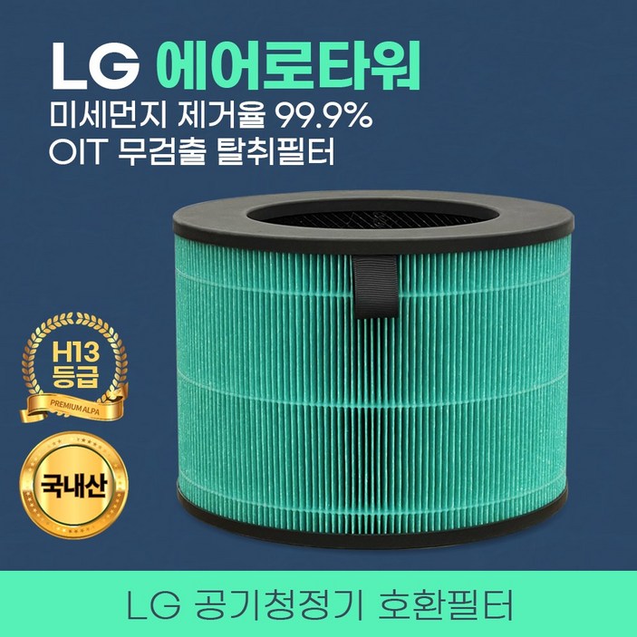 에어필텍 LG 엘지 에어로타워 국산 공기청정기 호환 필터 에어로퍼니처 V필터 G필터