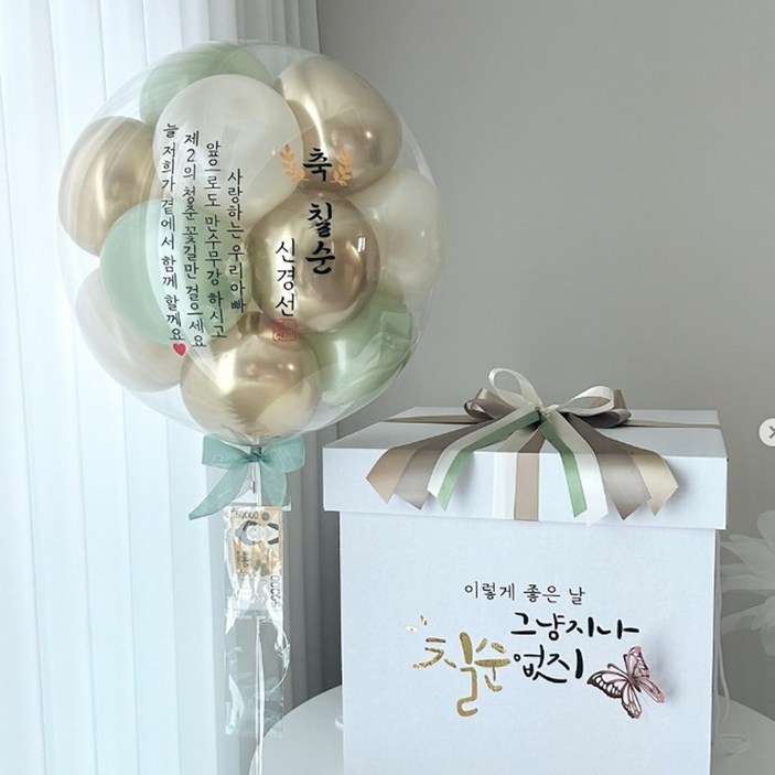 [완제품] 풍선 + 용돈박스 생일 생신 환갑 칠순 팔순 헬륨 용돈풍선 돈풍선 레터링풍선