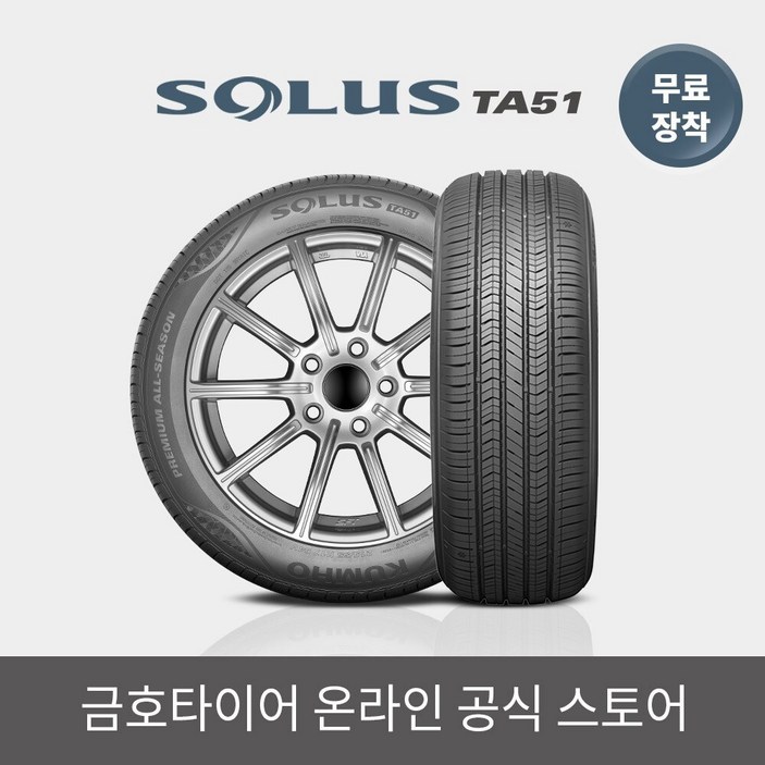 금호타이어 공식 솔루스 TA51 215 55 17 전국무료장착 2155517