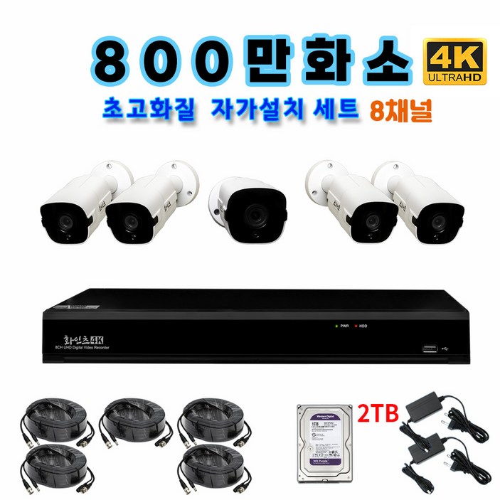화인츠 800만화소지원 8채널 CCTV자가설치세트 패키지 실내 CCTV세트 감시카메라 고급케이블10m XRT4108TC HDD옵션 선택, 1개