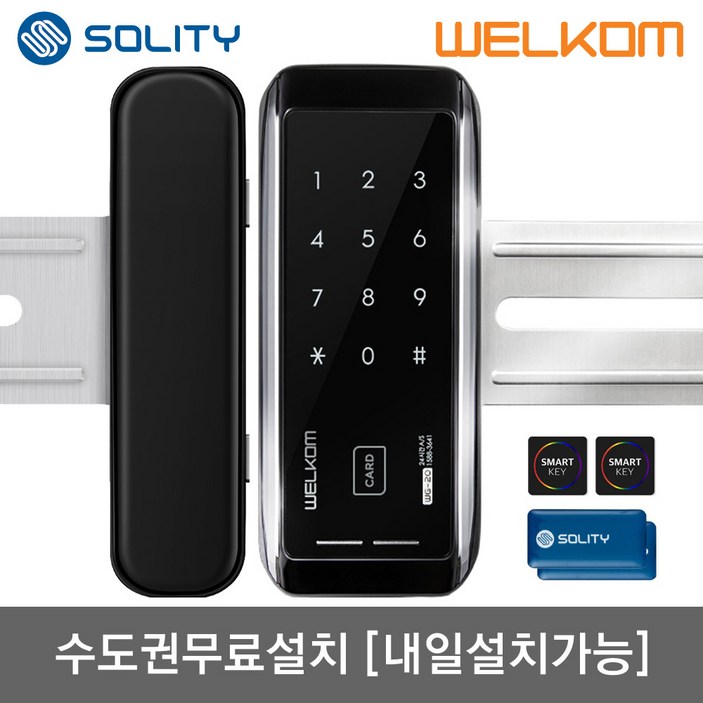 수도권설치내일도 가능 웰콤 WG20 양문형홀더포함 카드키4번호키 강화유리문용 좌우수문인식키패드자동전환 상시문열림기능 차임벨 생활방수 상가 현관문 디지털도어락 도어록, 웰콤 WG20 양문형홀더 포함, 방문설치 수도권설치내일도 가능 웰콤 WG20 양문형홀더포함 카드키4번호키 강화유리문용 좌우수문인식키패드자동전환 상시문열림기능 차임벨 생활방수 상가 현관문 디지털도어락 도어록, 웰콤 WG20 양문형홀더 포함, 방문설치