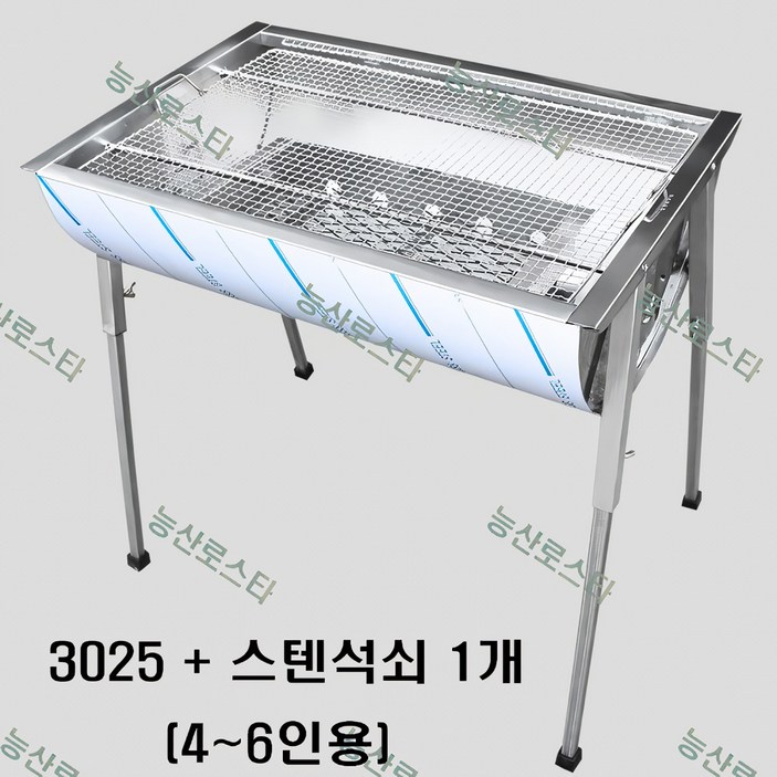 능산로스타 바베큐그릴 숯불그릴 초대형 스텐그릴 캠핑용 행사용 화로 야외용/3022 3024 3025 3026, 1개