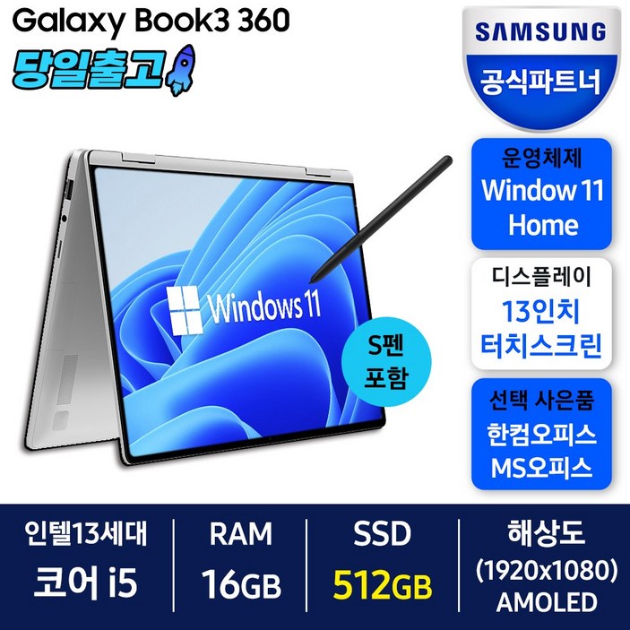 삼성전자 갤럭시북3 360 NT730QFTA51A 13세대 그라파이트 실버 색상선택 2in1 노트북 S펜 포함, 실버, NT730QFTA51AS, 코어i5, 512GB, 16GB, WIN11 Home