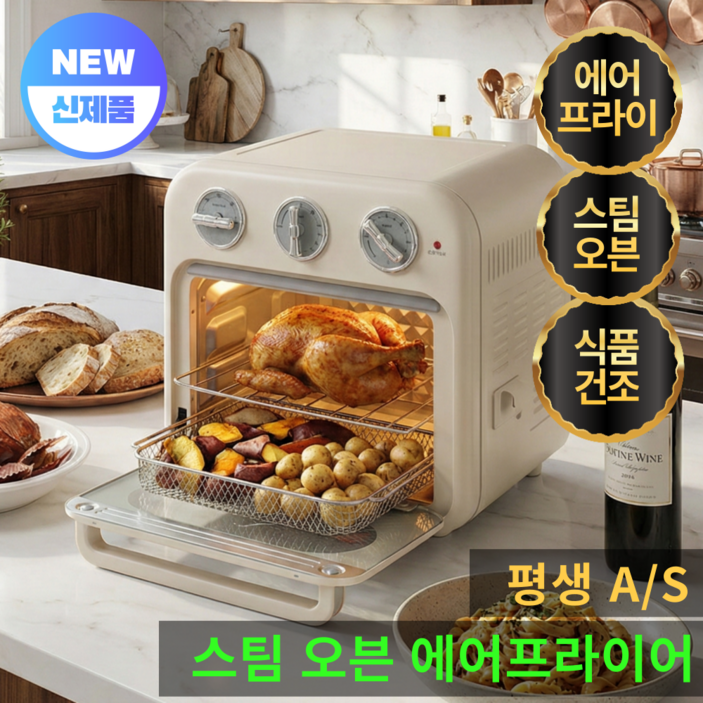 프리미엄 스팀 에어프라이어 오븐 건조 올인원 대용량 18L, 크림화이트, STA-734019