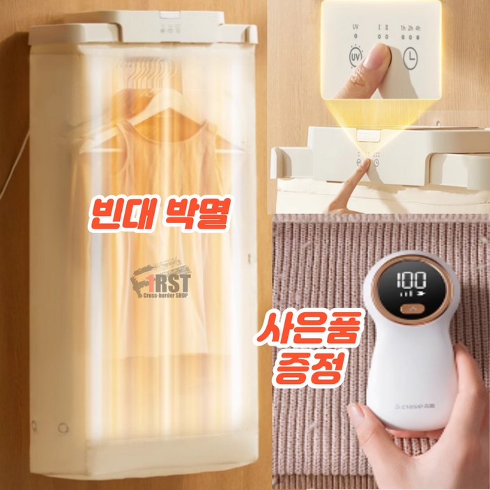 퍼스트 의류관리기 UV 원룸 미니스타일러 자취방 의류건조기 간편설치