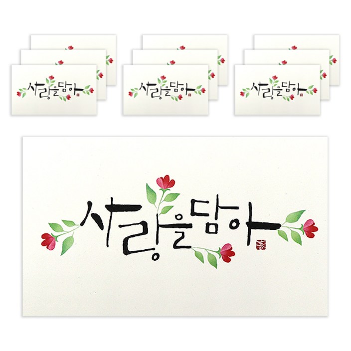 마음담아 캘리그라피 봉투