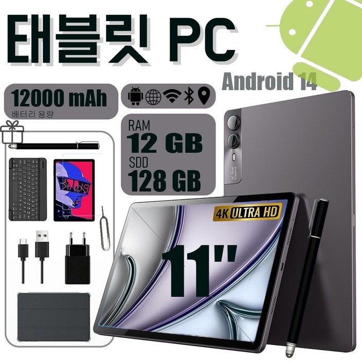 태블릿 PC 11인치 안드로이드14 12GB RAM 4K화면 12000mAh 전후면카메라8MP16MP WiFi 탑재 사무 교육 게임 미디어감상 모두 끊김