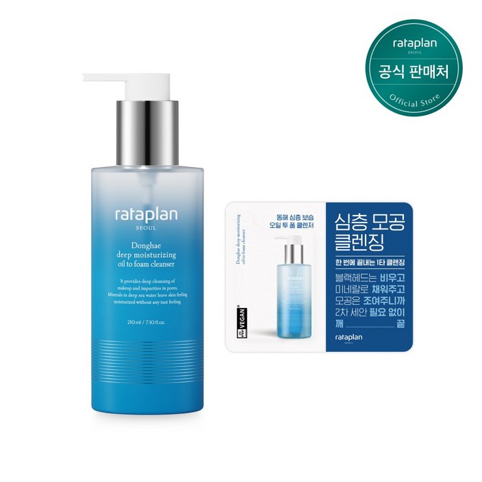라타플랑 동해 심층 보습 오일 투 폼 클렌저 210ml 클렌저1매 증정, 1개, 210ml