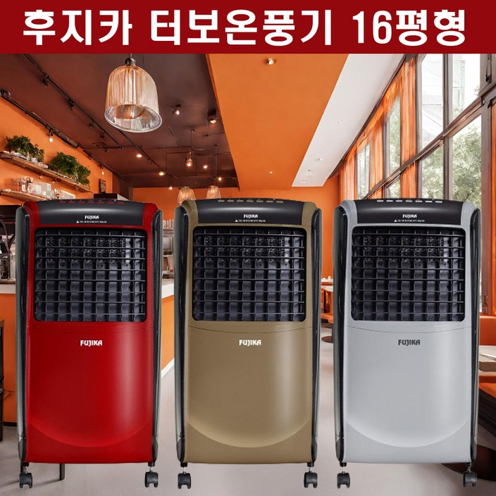 2025년형 후지카 업소용온풍기 사무실온풍기 가정용온풍기 전기난로 전기스토브 난방기 전기히터 16평난방