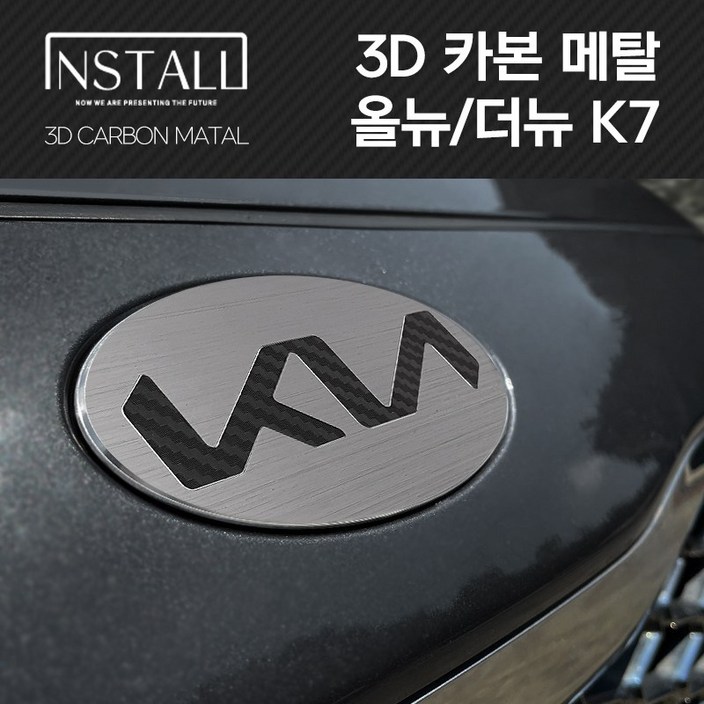 올뉴더뉴 K7 3D 메탈 뉴 엠블럼