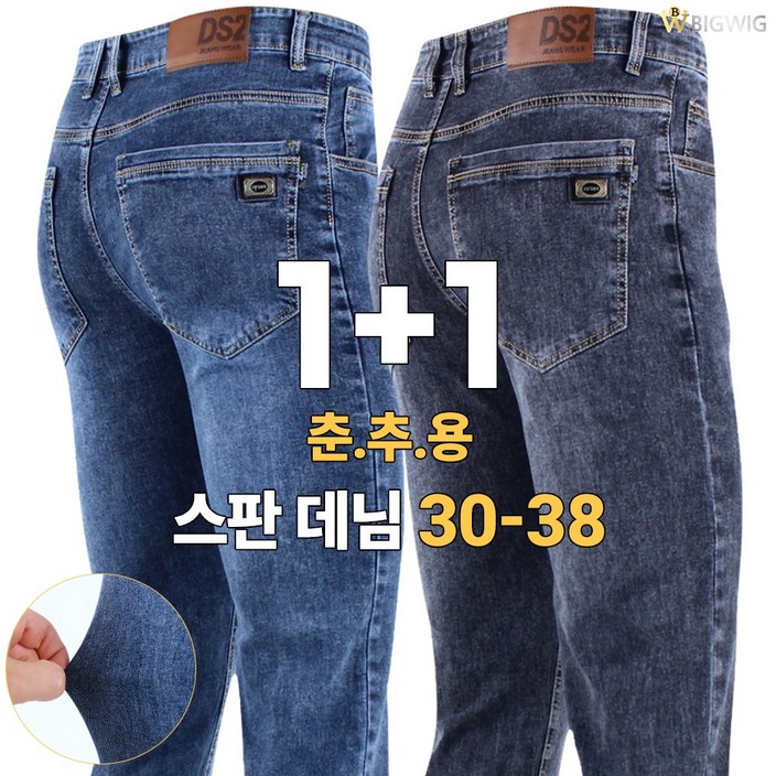 더빅보스 입을수록 편한 스판 청바지 11 남성용 가볍고 멋스런 디자인과 핏 빅사이즈 데님 팬츠