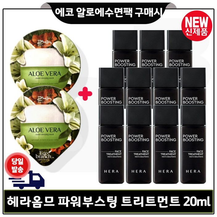 GE7 에코 수면팩 알로에 2개 구매시 헤라옴므 파워부스팅 페이스 트리트먼트 올인원 20mlx11개 총 220ml 최신형 세트구성