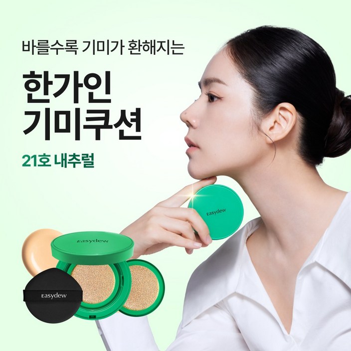 [한가인 PICK!] 이지듀 멜라 비 토닝 기미 앰플 쿠션 13g, 21호 내추럴, 1개