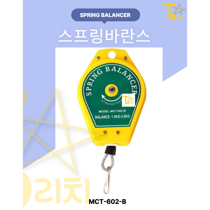 스프링바란스 스프링밸런스 1.5~3KG, 1개