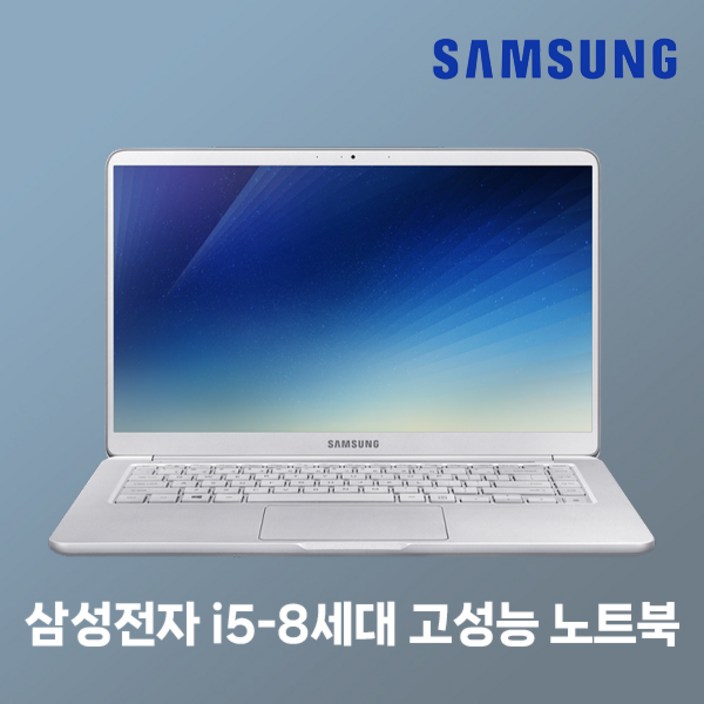 삼성노트북 NT951XBE i58세대RAM8GSSD256GWIN10 고성능 휴대용 업무용 중고노트북