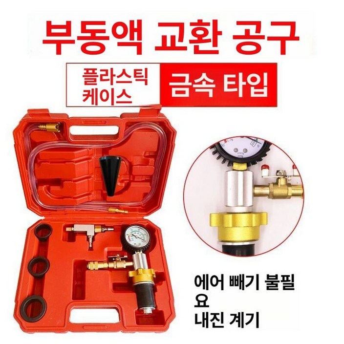 진공식 부동액 교환기 카센터 냉각수 주입기 에어빼기