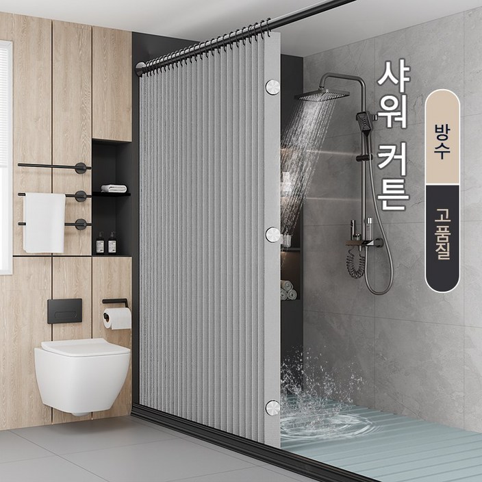 샤워커튼 욕실 커튼  방수 샤워커튼 접이식 샤워커튼 샤워부스 가림막 커튼 자기를 프라이버시를 가리다 (후크, 묶음 끈, 자석 포함