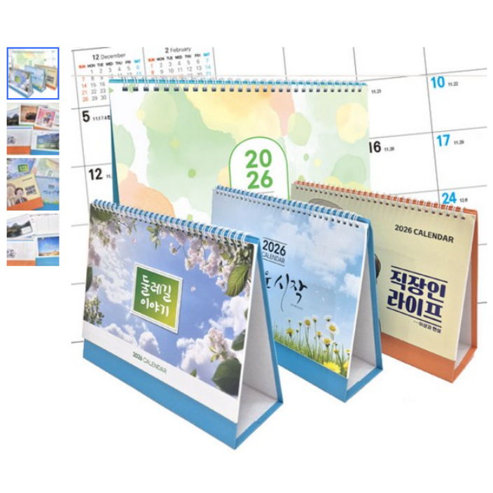 DB유통2026년 탁상달력책상달력스케줄표시행사일정나만의 달력인쇄가능직장인,둘레길 스케줄