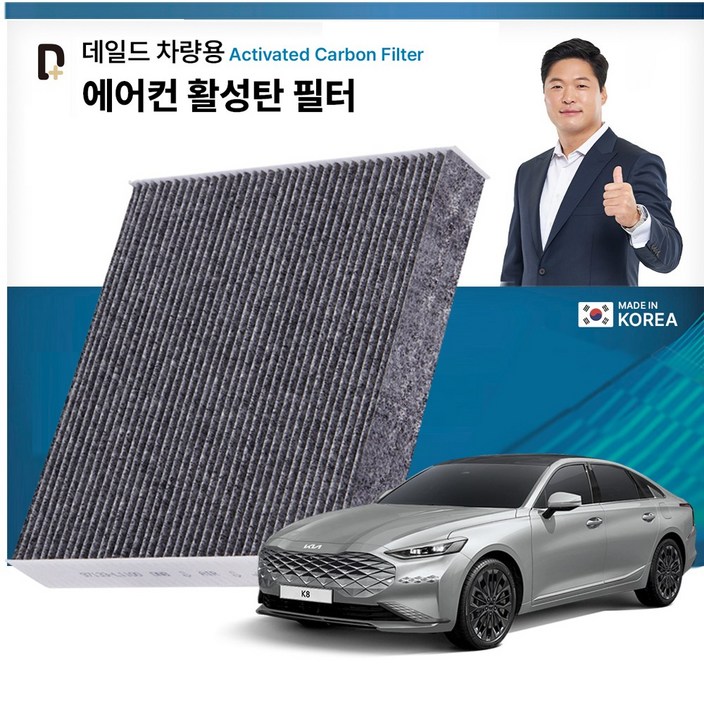 기아 K8 하이브리드 KL112 데일드 미세먼지 활성탄 차량용 에어컨필터 2개 기아 K8 하이브리드 KL112 데일드 미세먼지 활성탄 차량용 에어컨필터 2개