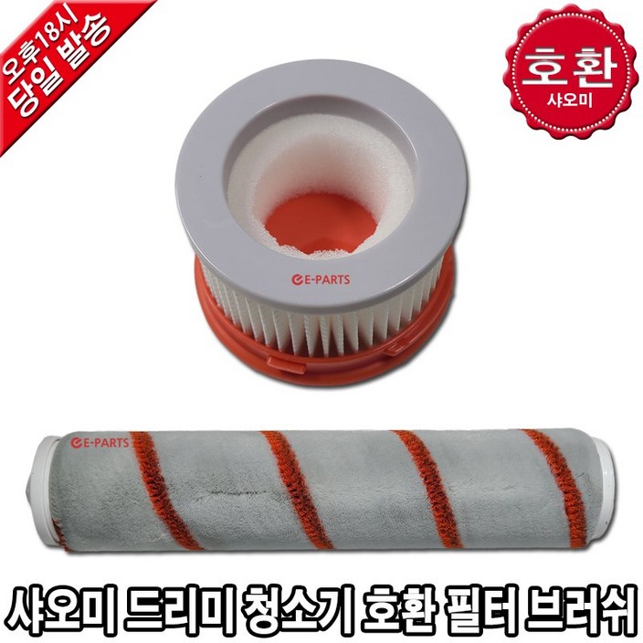 샤오미 드리미 청소기 V9 V9B V10 V11 호환 필터 브러쉬 샤오미 드리미 청소기 V9 V9B V10 V11 호환 필터 브러쉬