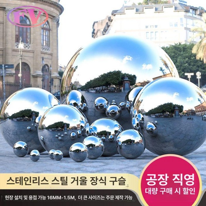 스텐구 조형물 장식볼 야외 금속 구슬공 인테리어