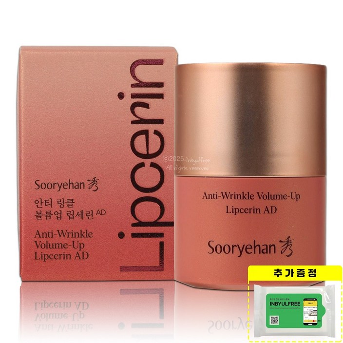 2025 최신상 수려한 안티 링클 볼륨업 립세린 AD 15ml 플럼핑크 + 인별프리 물티슈 10매