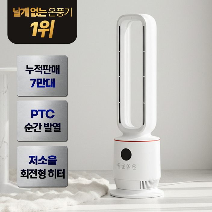 슈어홈 따뜻난방 BLDC 날개없는 초강력 저소음 온풍기, CYH2200PTC3, 화이트