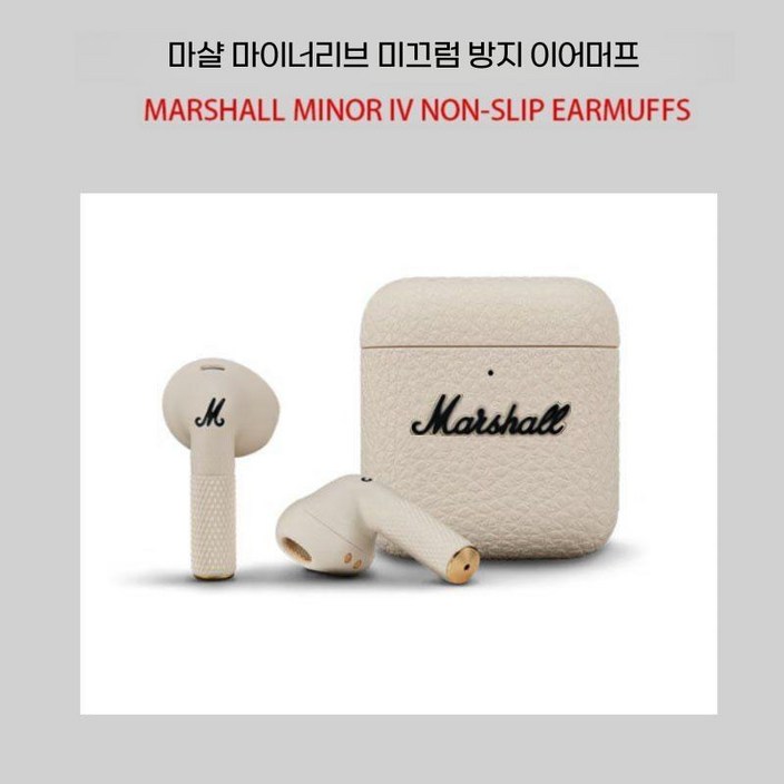 마샬 마이너 4세대 이어 머프 미끄럼 방지 먼지 보호 커버