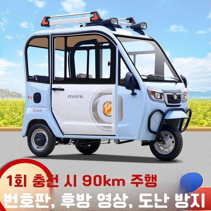 전기 삼륜차 완전 밀폐형 가정용 노인용 시골용 오토바이 삼륜자동차
