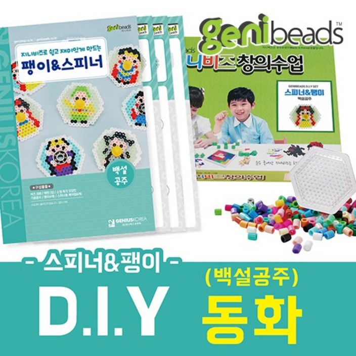 지니비즈 DIY SET 스피너팽이 만들기, 4. 동화백설공주, 1개 지니비즈 DIY SET 스피너팽이 만들기, 4. 동화백설공주, 1개