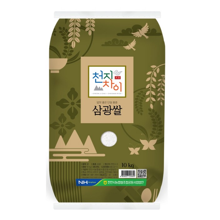 농협  천지차이 삼광쌀 특등급