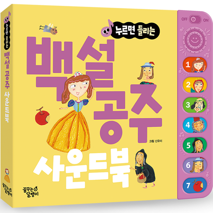 누르면 들리는 명작동화 사운드북