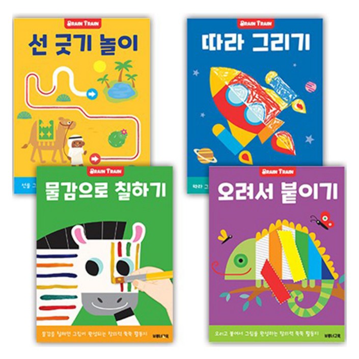 미술놀이 워크북 세트 전 4권, 해당없음, 리틀브루너
