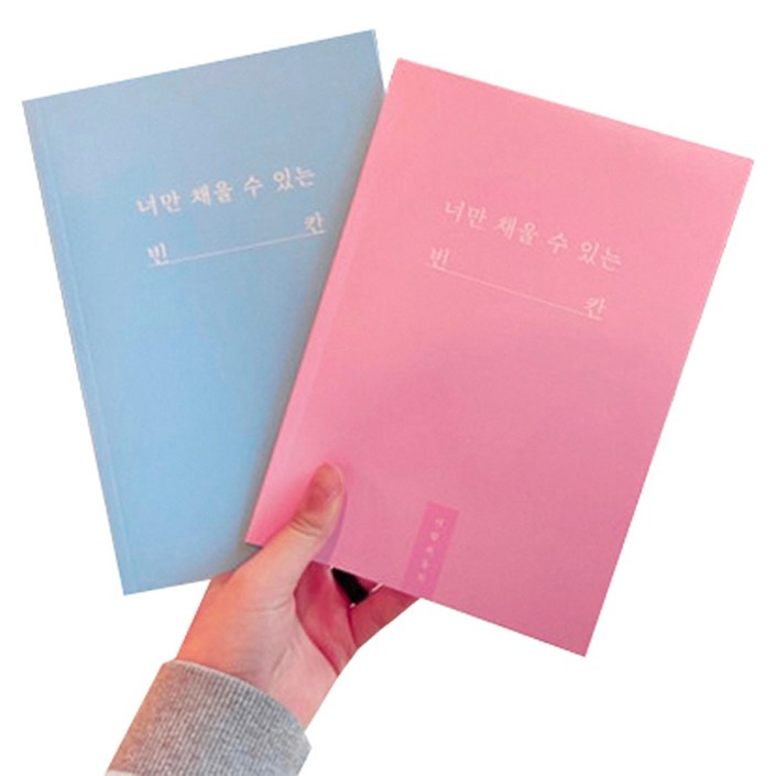 너만 채울 수 있는 빈칸 커플 문답 노트 2p  볼펜 2p, 1세트, 블루, 핑크
