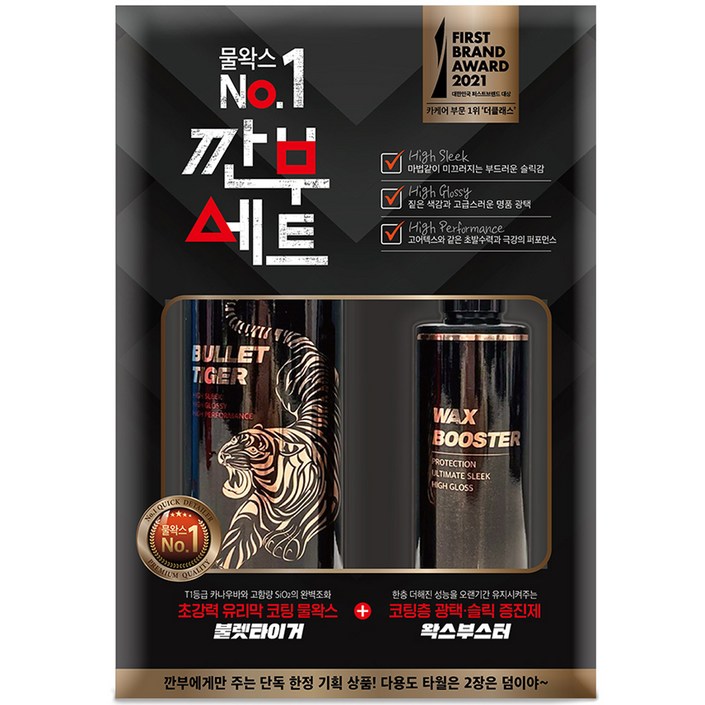 더클래스 유리막 코팅 물왁스 불렛타이거 500ml 왁스부스터 200ml 깐부세트, 1개 더클래스 유리막 코팅 물왁스 불렛타이거 500ml 왁스부스터 200ml 깐부세트, 1개