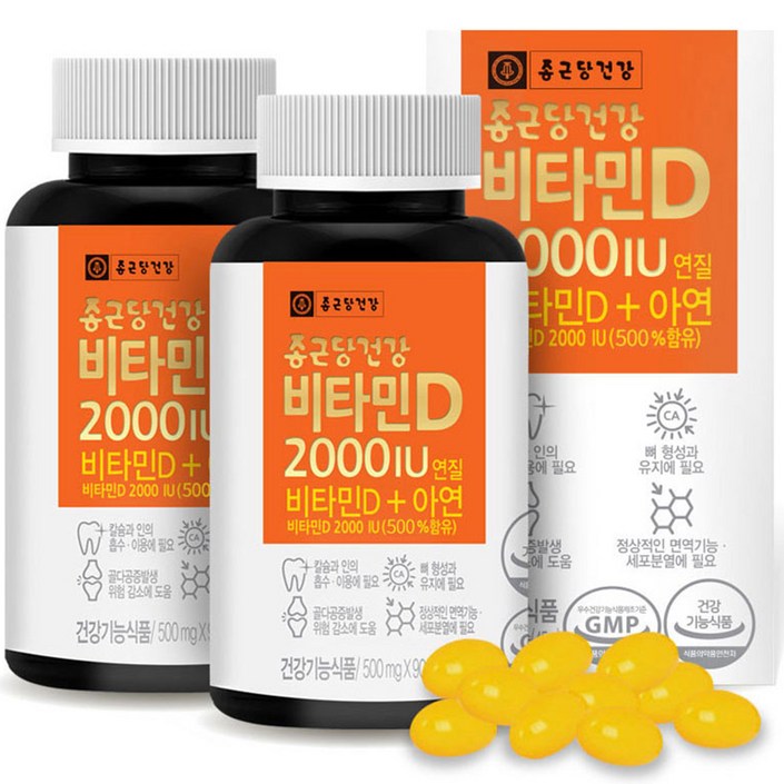 종근당건강 비타민D 2000IU, 90정, 2개 20221009
