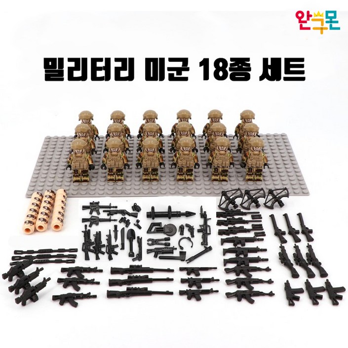 완구몬 밀리터리 미군 세트 레고호환블록