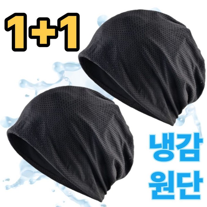 오제브 쫀쫀한 쿨링원단 통풍 메쉬 비니모자 2개