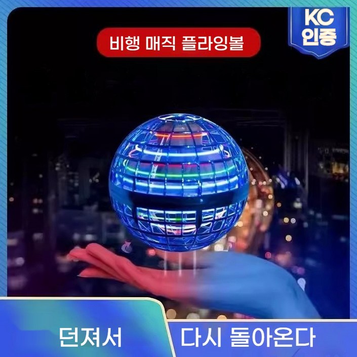 혼자서도 잘 놀아 날아라 뱅뱅볼 플라잉 부메랑볼,KC정품인증 장난감, 블루, 1개 혼자서도 잘 놀아 날아라 뱅뱅볼 플라잉 부메랑볼,KC정품인증 장난감, 블루, 1개