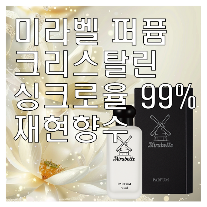 미라벨 옴니아 크리스탈린 오드 퍼퓸 재현향수, 1개, 100ml