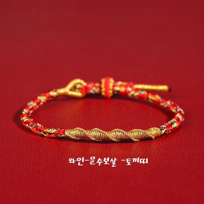 JMCOCO  새해 삼재 끈팔찌 8대수호신 매듭 붉은끈 팔찌