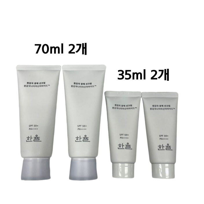한율 흰감국 미백 선크림 SPF 50 PA 70ml70ml35ml35ml총용량 210ml